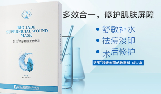 活玉淺表創(chuàng)面貼敷敷料怎么樣？