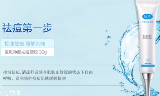 敏嵐祛痘凝膠怎么樣？