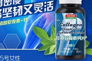 軟骨素是鈣片嗎？是有區(qū)別的