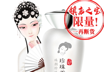 珍珠美人護膚品怎么樣？讓你變身珍珠美人