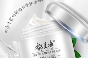 郁美凈鮮奶霜適合什么年齡？