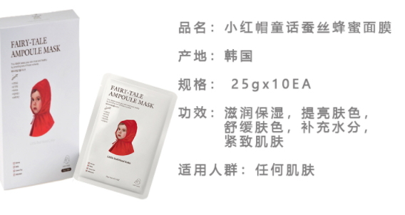 小紅帽童話面膜怎么樣？小紅帽童話面膜使用心得