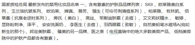 美膚寶是禁用化妝品嗎？美膚寶在禁用名單內(nèi)嗎