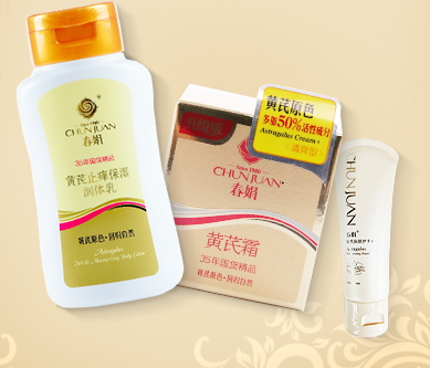 春娟黃芪霜孕婦可以用嗎？懷孕期間能不能用黃芪霜