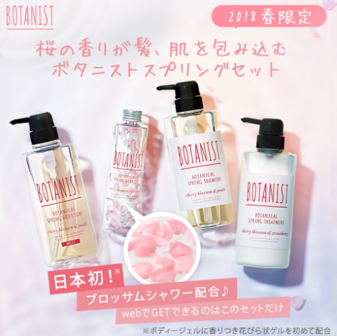 botanist櫻花限定身體保濕凝露怎么用？