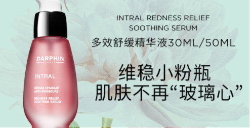 darphin朵梵小粉瓶精華怎么用？darphin去紅血絲精華
