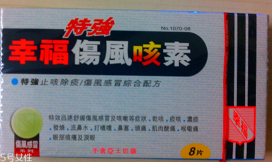 幸福傷風(fēng)感冒素保質(zhì)期 幸福傷風(fēng)感冒素能放多久？