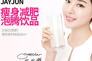 jayjun美白瘦身飲怎么樣？jayjun瘦身飲怎么喝