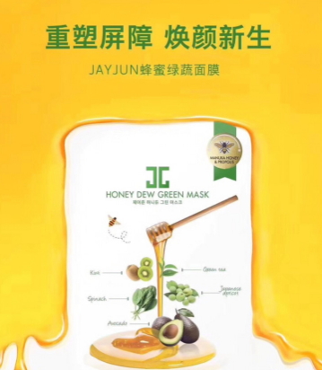 jayjun蜜光面膜多少錢？jayjun蜜光面膜怎么用
