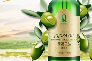 荷荷巴油多少錢(qián)？荷荷巴油哪個(gè)牌子好？