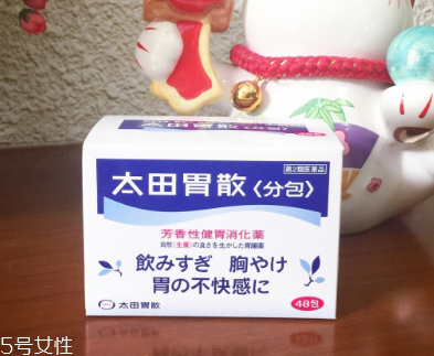 太田胃散保質(zhì)期有多久？