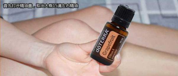 葡萄柚精油可以減肥嗎？葡萄柚精油怎么減肥