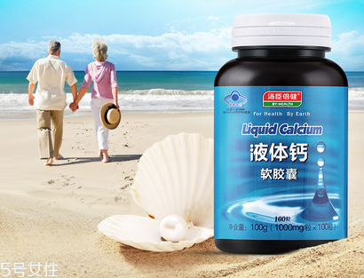 湯臣倍健液體鈣怎么樣？湯臣倍健液體鈣好嗎？