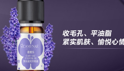快樂(lè)鼠尾草精油怎么用？快樂(lè)鼠尾草精油使用禁忌