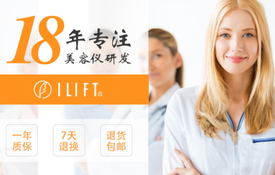 ilift是什么牌子？ilift美容儀怎么樣？