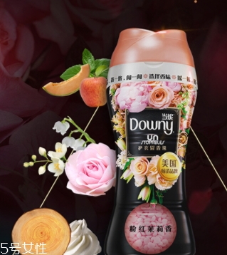 downy留香珠哪個(gè)味道好聞？當(dāng)妮留香珠味道介紹