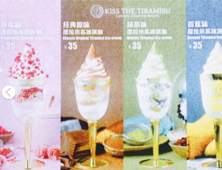 Kiss The Tiramisu冰淇淋多少錢一個？高腳杯提拉米蘇冰淇淋