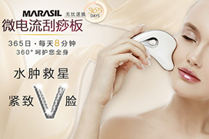 marasil刮痧板怎么樣？marasil瑪瑞莎刮痧板防水嗎