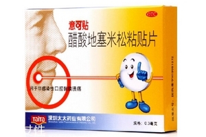 意可貼副作用 意可貼的副作用大嗎？