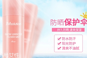 jm玫瑰防曬噴霧怎么樣？jmsolution玫瑰防曬噴霧評(píng)測(cè)