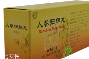 人參歸脾丸飯前吃還是飯后吃？