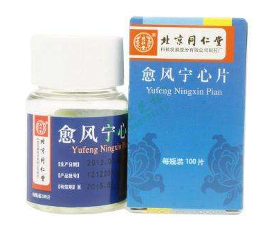 愈風(fēng)寧心片治什么??？愈風(fēng)寧心片功效