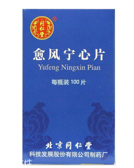 愈風(fēng)寧心片能長期吃嗎？愈風(fēng)寧心片長期吃好嗎？