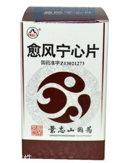 愈風(fēng)寧心片能長期吃嗎？愈風(fēng)寧心片長期吃好嗎？