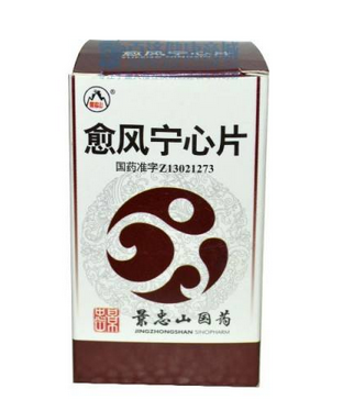 愈風寧心片治頸椎病嗎？愈風寧心片對頸椎病有效果嗎？