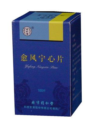 愈風寧心片治頸椎病嗎？愈風寧心片對頸椎病有效果嗎？