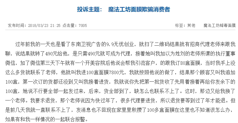 魔法工坊面膜是真的嗎？魔法工坊是什么牌子