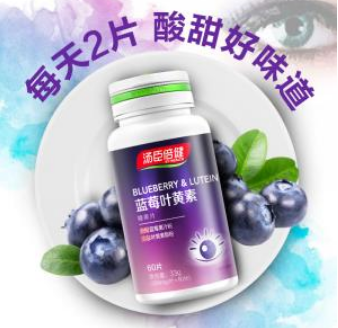 湯臣倍健藍(lán)莓葉黃素怎么樣？