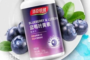 湯臣倍健藍(lán)莓葉黃素價(jià)格 湯臣倍健藍(lán)莓葉黃素貴嗎？