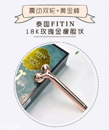 泰國(guó)fitin黃金棒怎么樣？fitin金箍棒和refa按摩儀對(duì)比