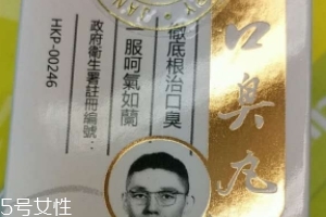 香港口臭丸哪里有賣？香港口臭丸如何購買？