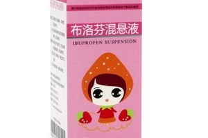 布洛芬混懸液能連續(xù)吃幾天？