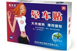暈車(chē)貼價(jià)格 暈車(chē)貼多少錢(qián)？