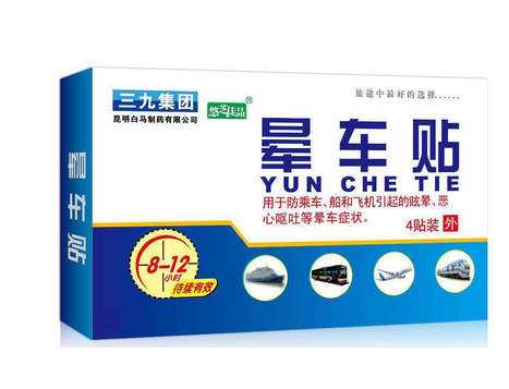 暈車貼能維持多長時間？暈車貼能管多久？
