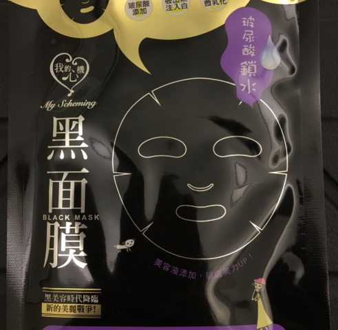 我的心機面膜多少錢？我的心機面膜香港價格