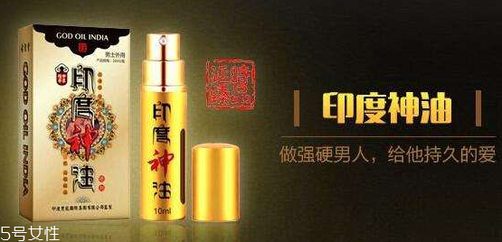 印度神油能助勃嗎？印度神油有助勃效果嗎？