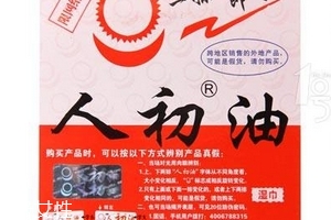 人初油是什么東西？人初油介紹