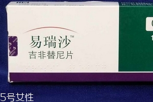 易瑞沙是否進(jìn)醫(yī)保？易瑞沙能報銷嗎？