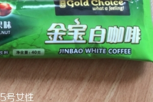 白咖啡是哪個(gè)國(guó)家特產(chǎn)？白咖啡買哪里的好？