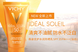 薇姿防曬霜孕婦能用嗎？薇姿防曬霜多少錢