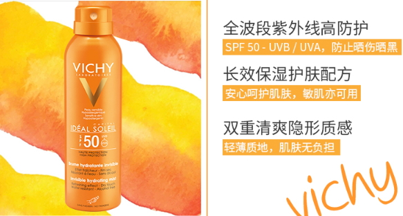 薇姿防曬噴霧油不油？薇姿防曬噴霧適合膚質(zhì)