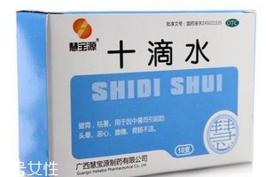 十滴水能退燒嗎？十滴水有退燒功效嗎？