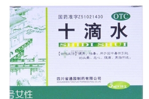 十滴水能止癢嗎？十滴水有止癢功效嗎？