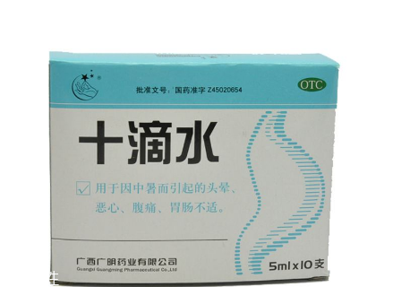 十滴水的功效與作用 十滴水有什么用處？