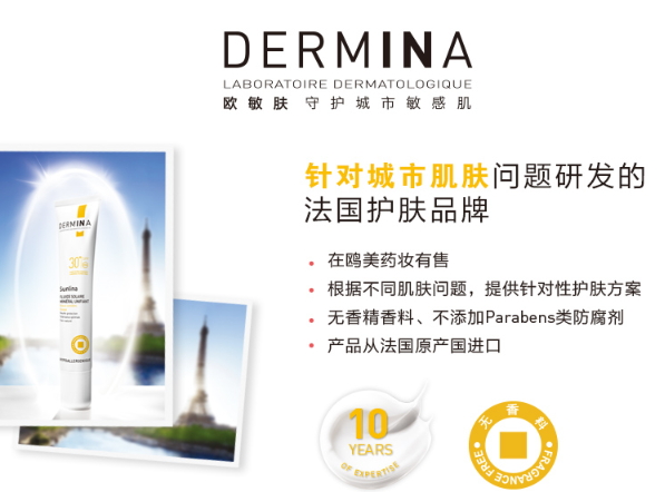 dermina歐敏膚在法國(guó)什么檔次？