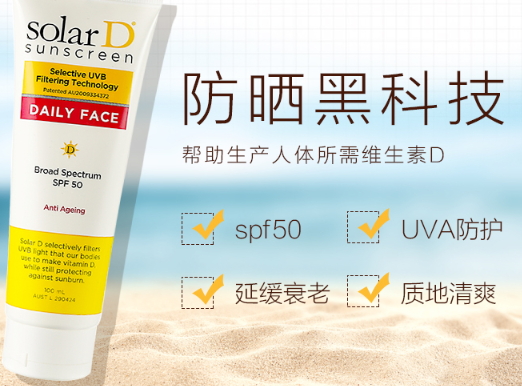 solar d防曬霜怎么樣？solar d防曬霜評(píng)測